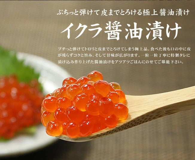 醤油漬け大粒いくら(北海道)(250g/pc)