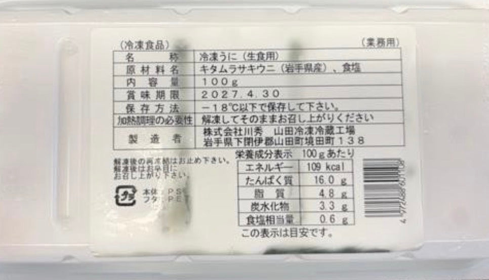 岩手産 紫ウニ(100g/pc)